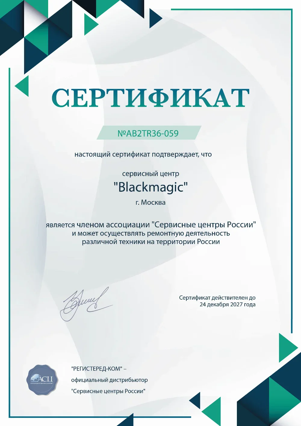 kzn.blackmagic-fix.ru Сертификат квалификации сервисного центра по ремонту техники Blackmagic